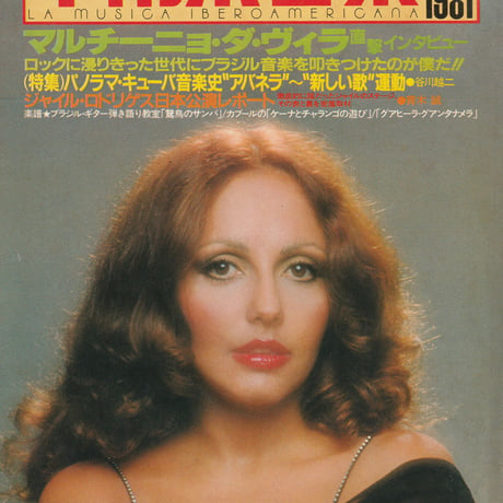 中南米音楽 1981/10