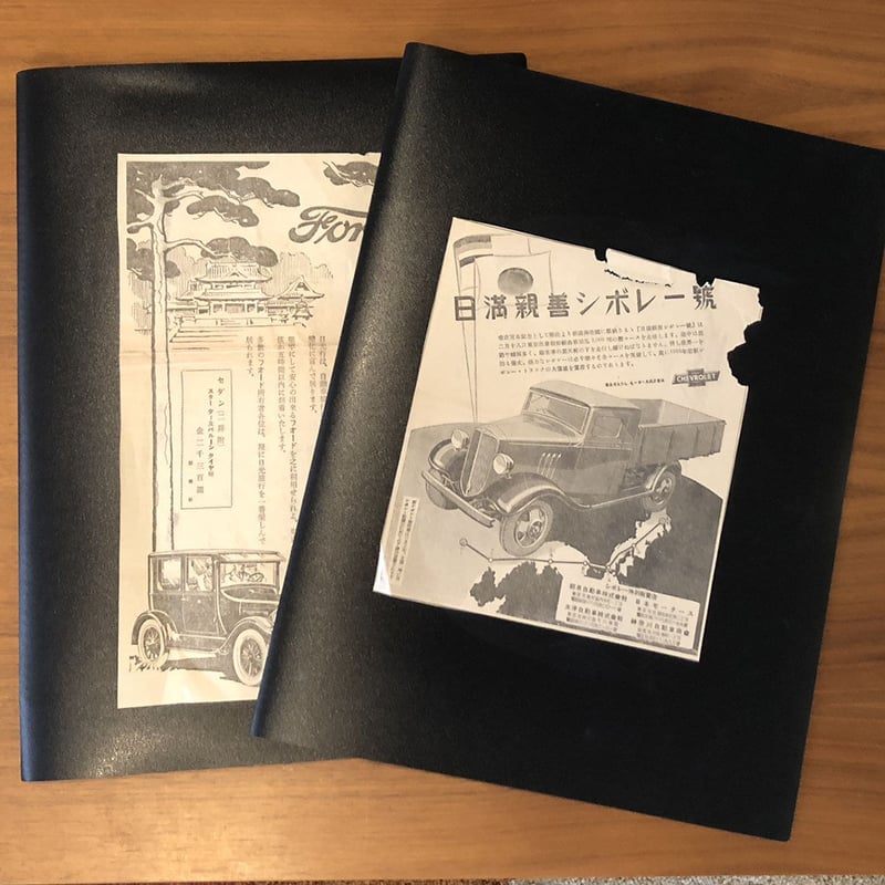 戦前 自動車広告スクラップ | 古本選堂 online store