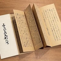 みちのくの人形たち 私家折本