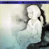 月刊いちごえほん 1976/1 | 古本選堂 online store