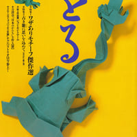 季刊 をる №7