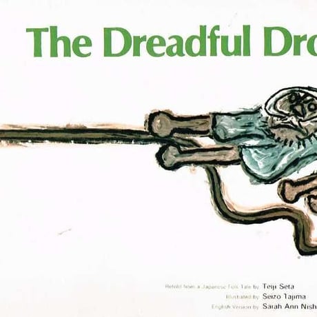 田島征三 銅版 東介さんの顔 額装 田島征三 銅版 東介さんの顔 額装 模写】【伝来】mz6656〈田島征三〉