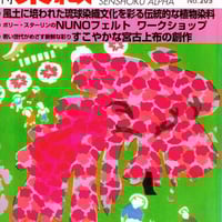 月刊染織α 1987セット | 古本選堂 online store