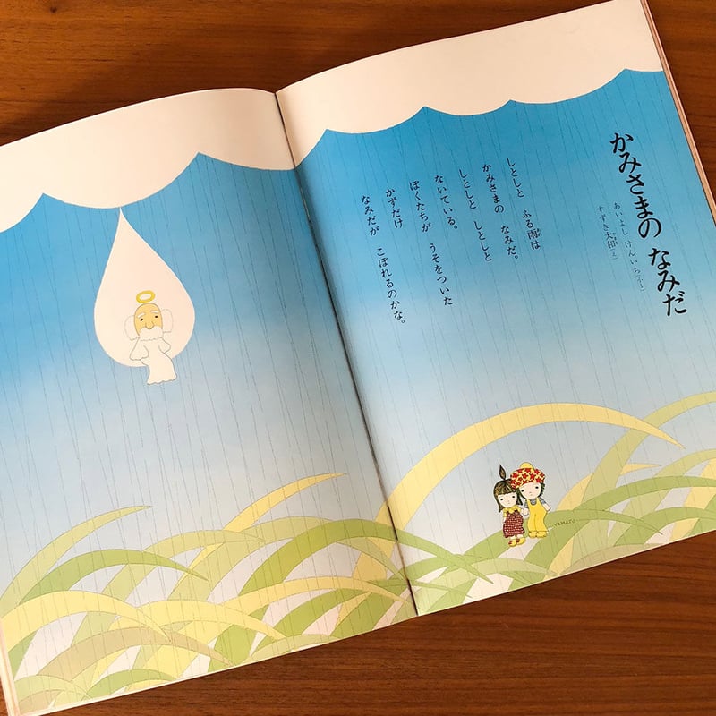 月刊いちごえほん 1975/8 | 古本選堂 online store