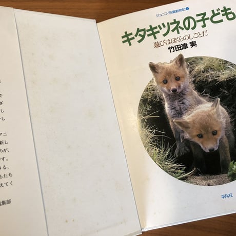 平凡社ジュニア写真動物記 30冊