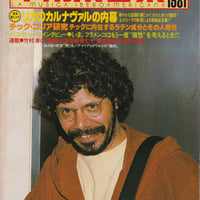 中南米音楽 1981/4