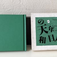 にあんちゃん—十歳の少女の日記 (1978年) (講談社文庫) にあんちゃん : 十歳の少女の日記(安本末子 著) / 古本、中古本