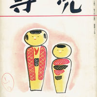 専売 通巻29号