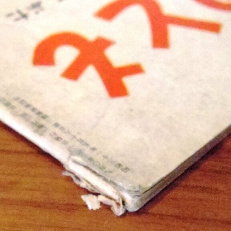 こどものとも50号 三びきのこぶた | 古本選堂 online store