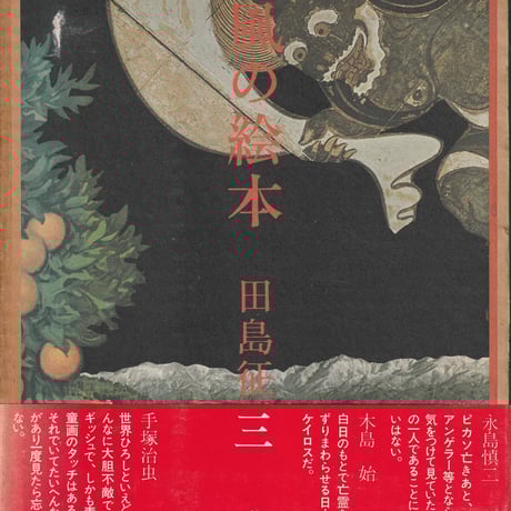 ⭐️田島征三⭐️ 父と子 Amazon.co.jp: 田島 征三: 本、バイオグラフィー、最新アップデート