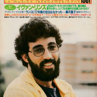 中南米音楽 1981/8