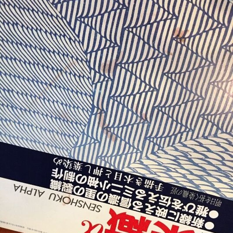 月刊染織α 1991セット | 古本選堂 online store