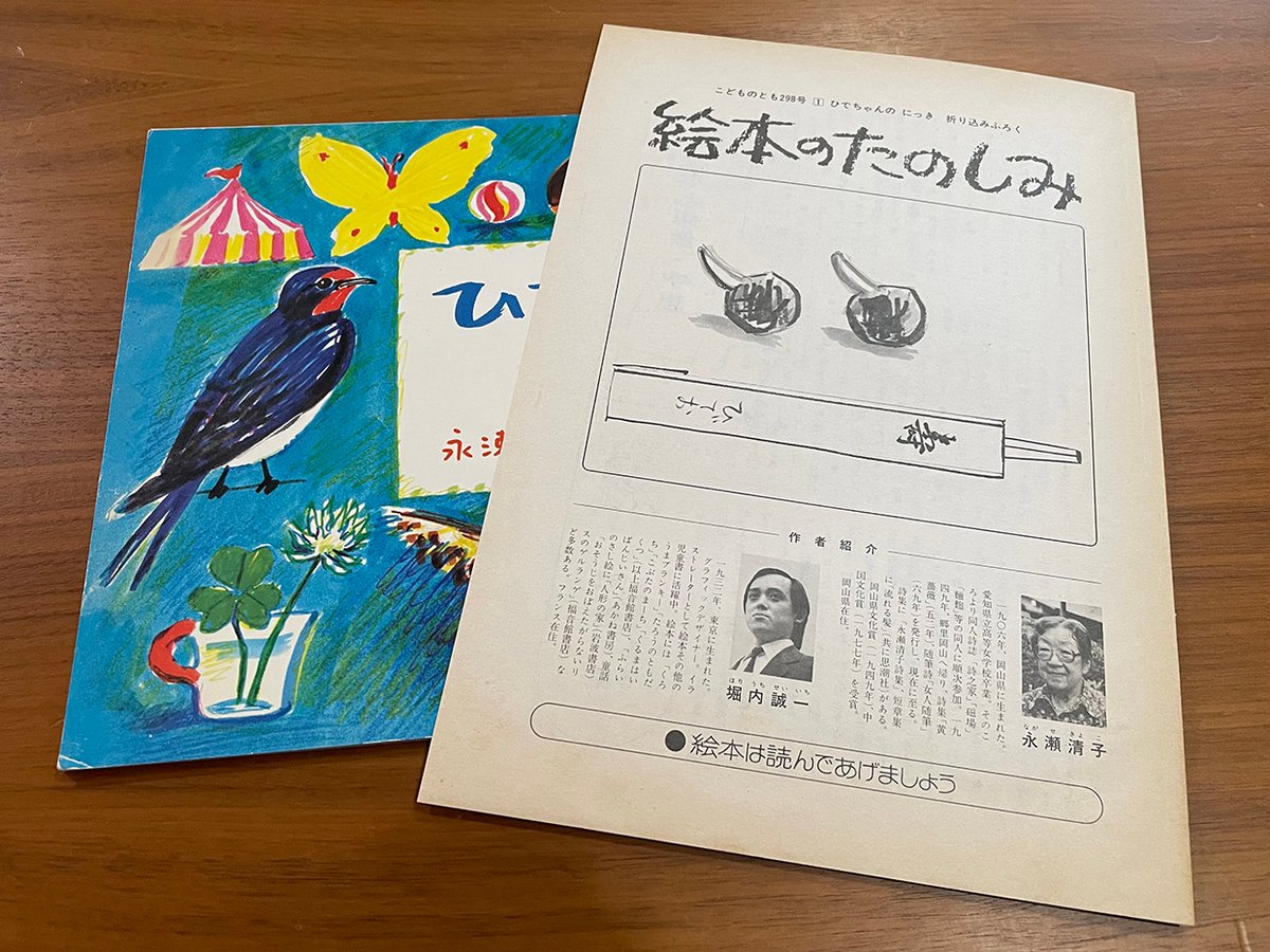 こどものとも 298号 ひでちゃんのにっき | 古本選堂 online store