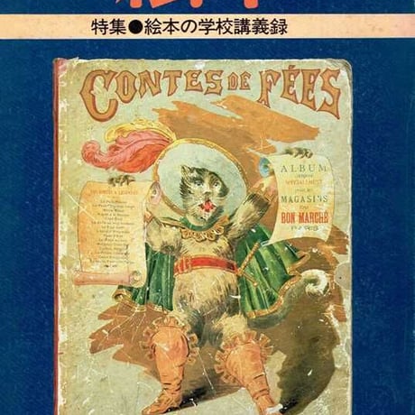 月刊絵本 1978/10