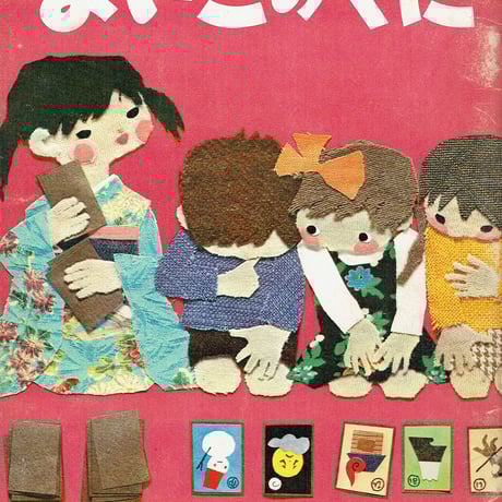 【格安】柿本幸造の絵本　13冊セット　新品未使用品を含む 絵本 日本の作家 柿本幸造 - new&used vintage books 新刊・古書