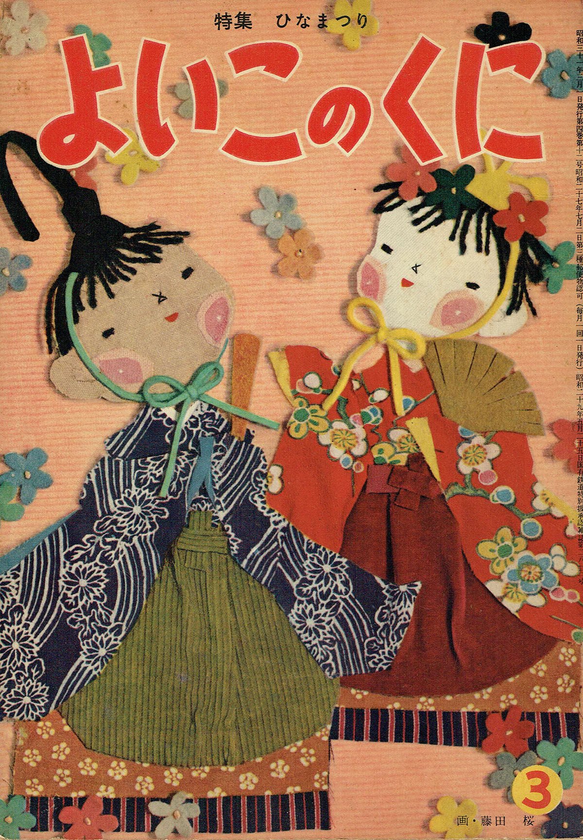 よいこのくに 4 12巻き 学研,しつけ,児童,童話,保育絵本よいこのくに 昭和