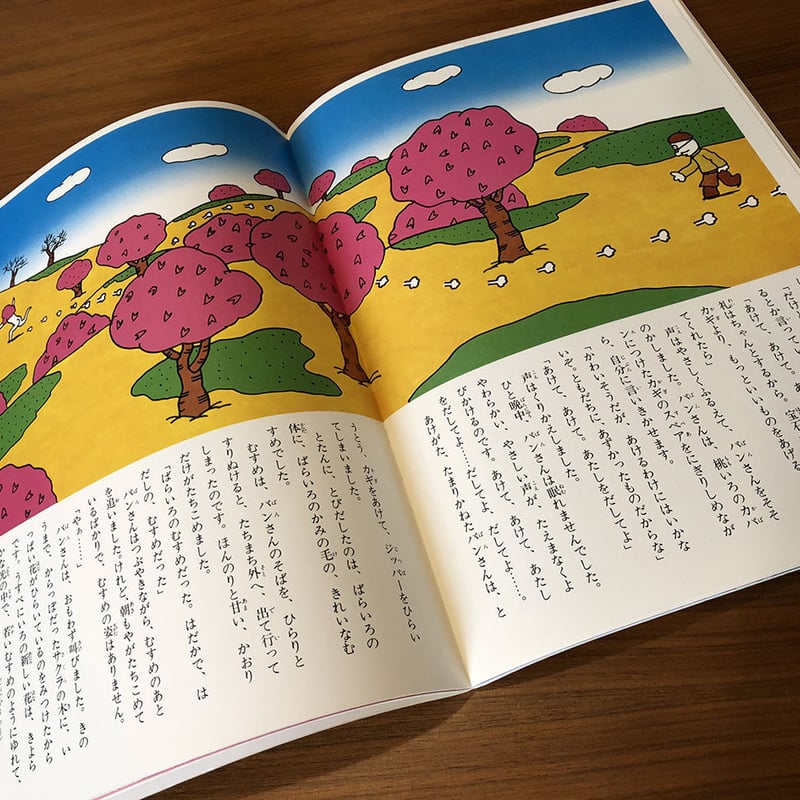 月刊いちごえほん 1976/4 | 古本選堂 online store