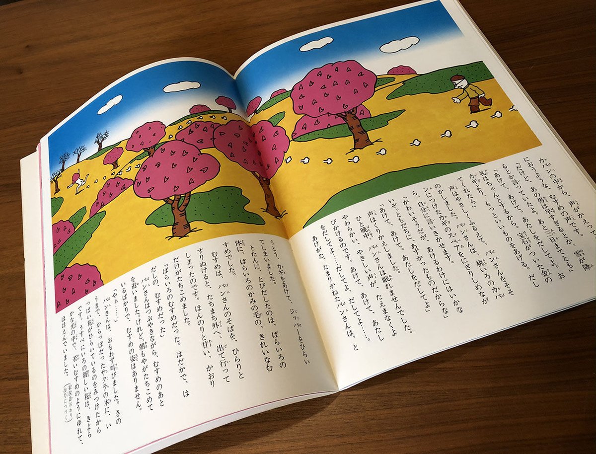 月刊いちごえほん 1976/4 | 古本選堂 online store