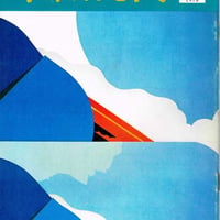 染織現代 1976/3