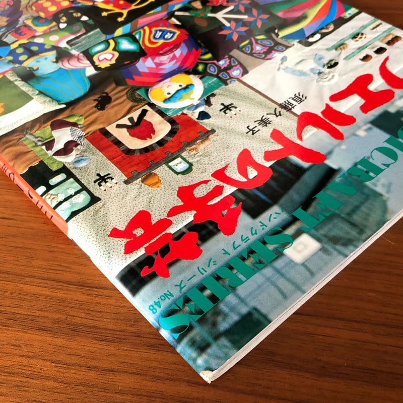 昭和 手芸本】フェルトの手芸 須藤久美子 ハンドクラフト