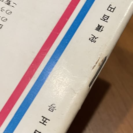 民藝1961年9月号通巻105号