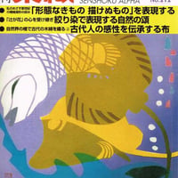 月刊染織α 1998/11 №212