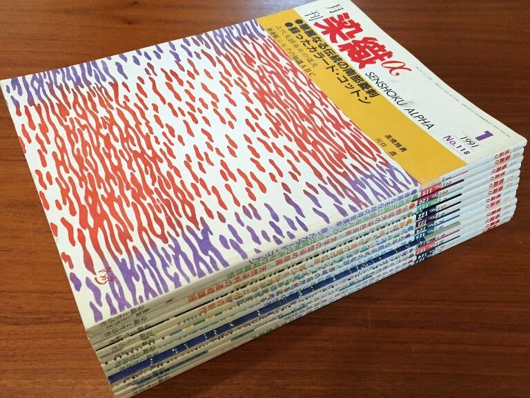 月刊染織α 1991セット | 古本選堂 online store