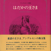 はだかの王さま