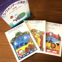 ラ・フォンテーヌ寓話 全3巻