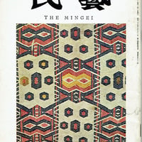 民藝1966年5月号　通巻161号