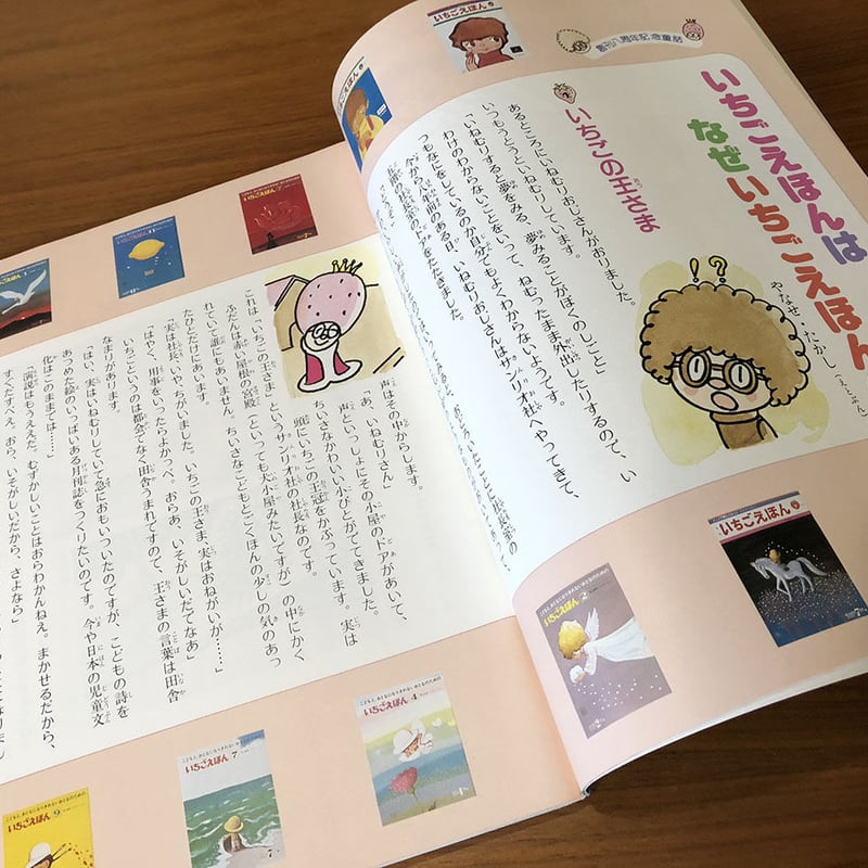 月刊いちごえほん 1982/4 | 古本選堂 online store 月刊いちごえほん 1982/4 | 古本選堂 online store