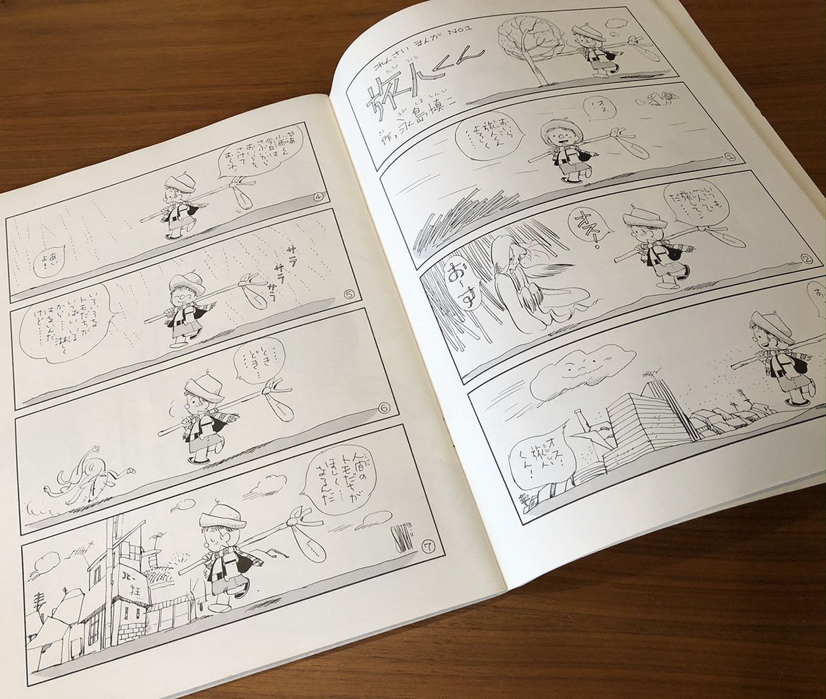 月刊いちごえほん 1976/1 | 古本選堂 online store