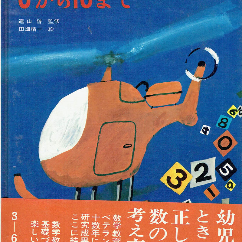 かずのほん2 | 古本選堂 online store