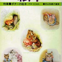 月刊絵本 1977/6