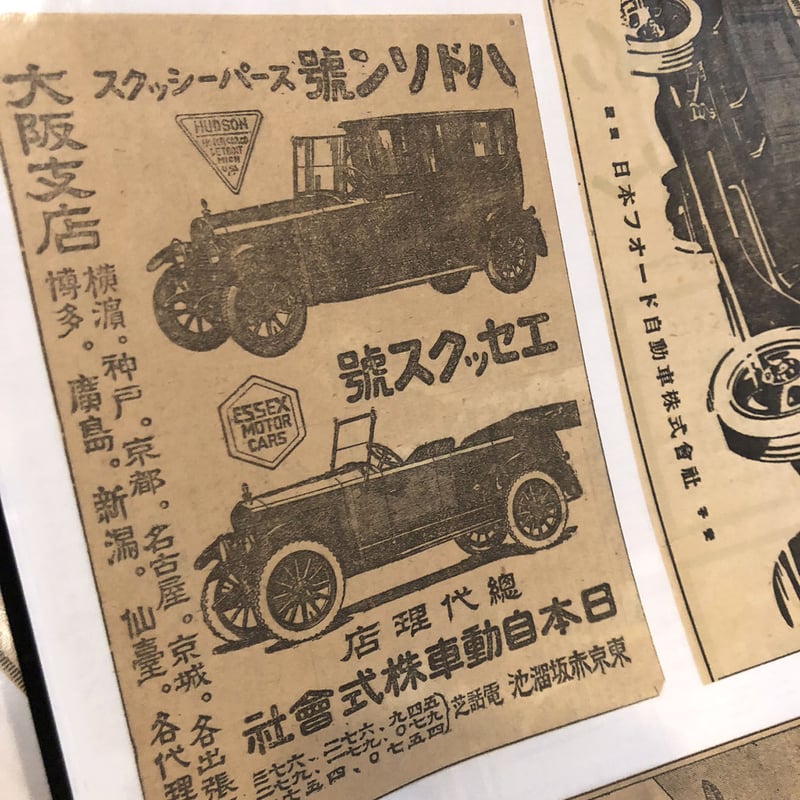 戦前 自動車広告スクラップ | 古本選堂 online store