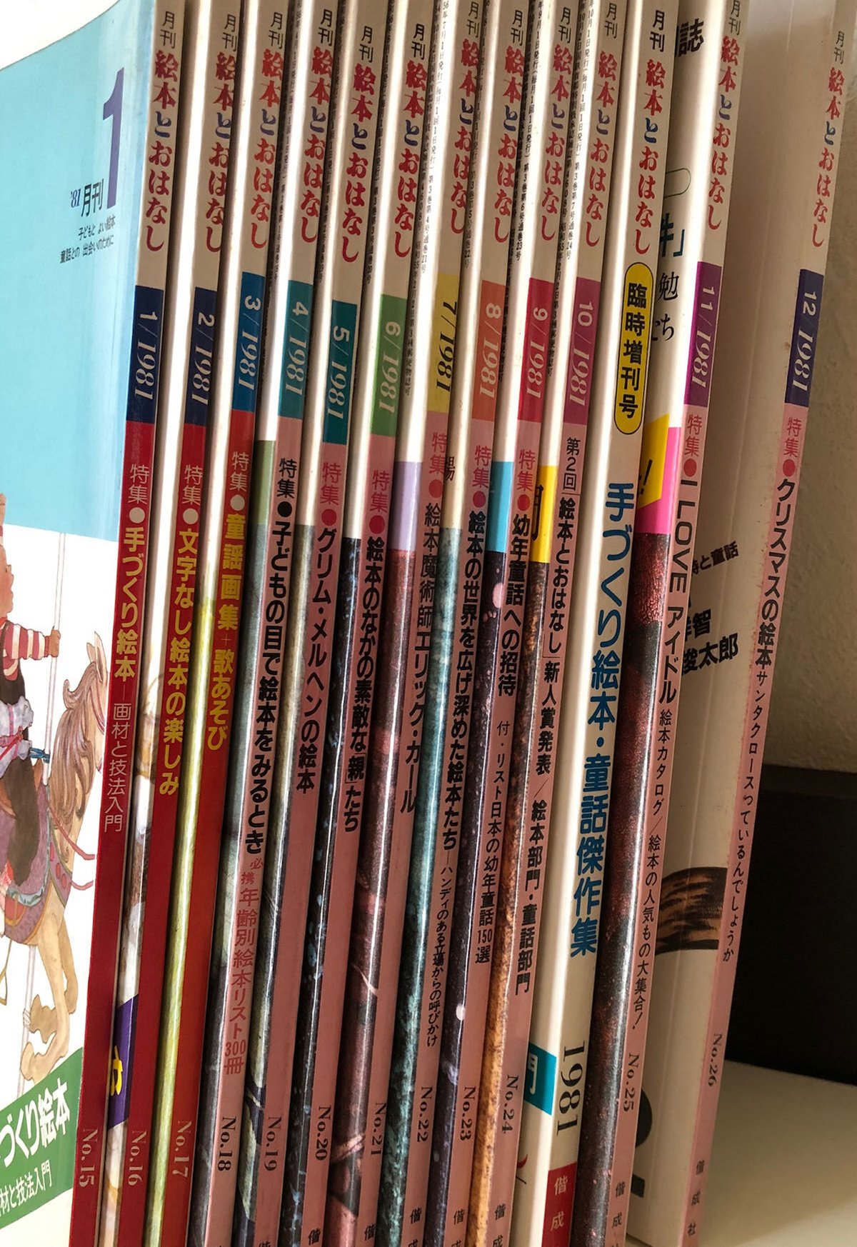 月刊絵本とおはなし 1981年12冊＋臨時増刊セット | 古本選堂 online store