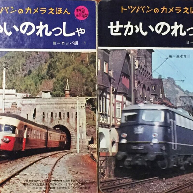ヴィンテージ　トッパンのカメラ絵本セット フレーベル館 ヴィンテージ 新しいトッパンのカメラ絵本セット フレーベル館