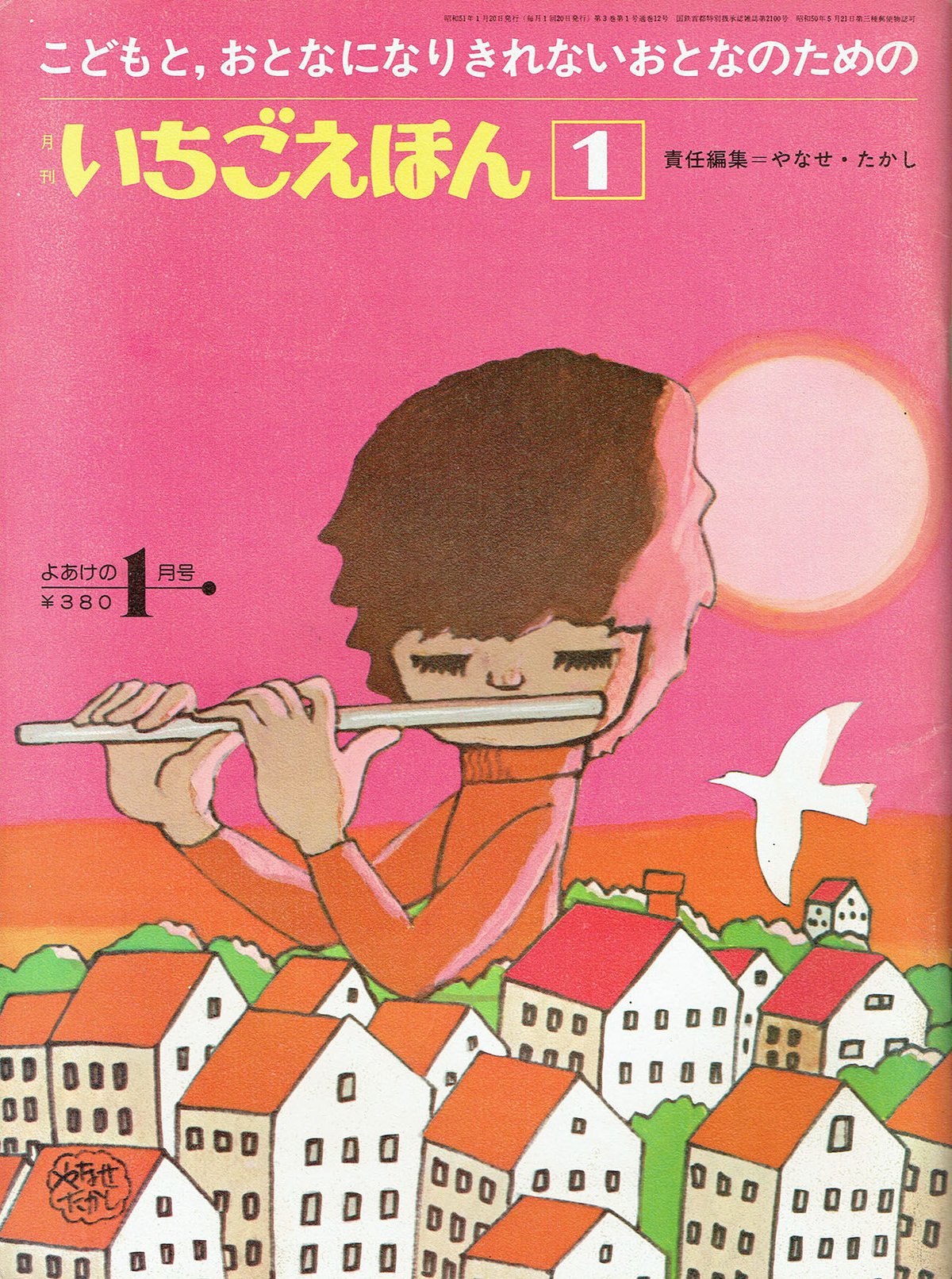いちごえほん 1976年 まとめ売り いちご絵本 やなせたかし サンリオ いちごえほん 1976年 まとめ売り いちご絵本 やなせたかし サンリオ