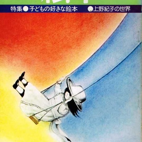 月刊絵本 1976/4