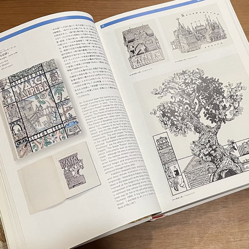 イリヤ・カバコフ[世界図鑑]絵本と原画 | 古本選堂 online store