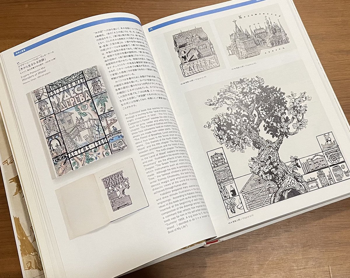 イリヤ・カバコフ[世界図鑑]絵本と原画 | 古本選堂 online store