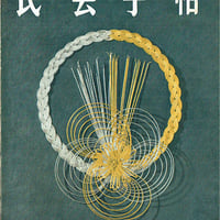 民芸手帖 1959年1月号　通巻8号