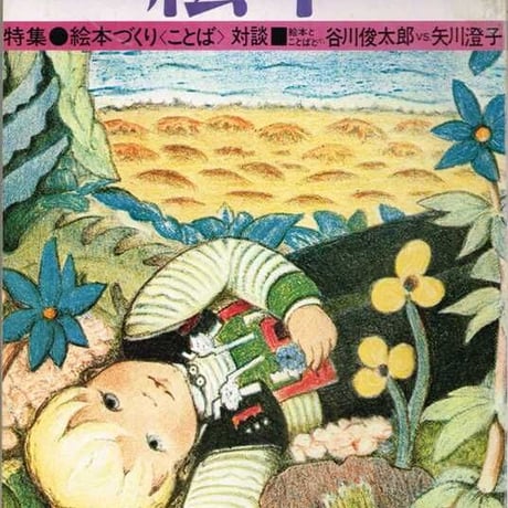 月刊絵本 1975/3