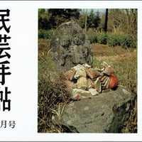 民芸手帖 1969年3月号　通巻130号
