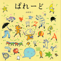 ぱれーど*署名入