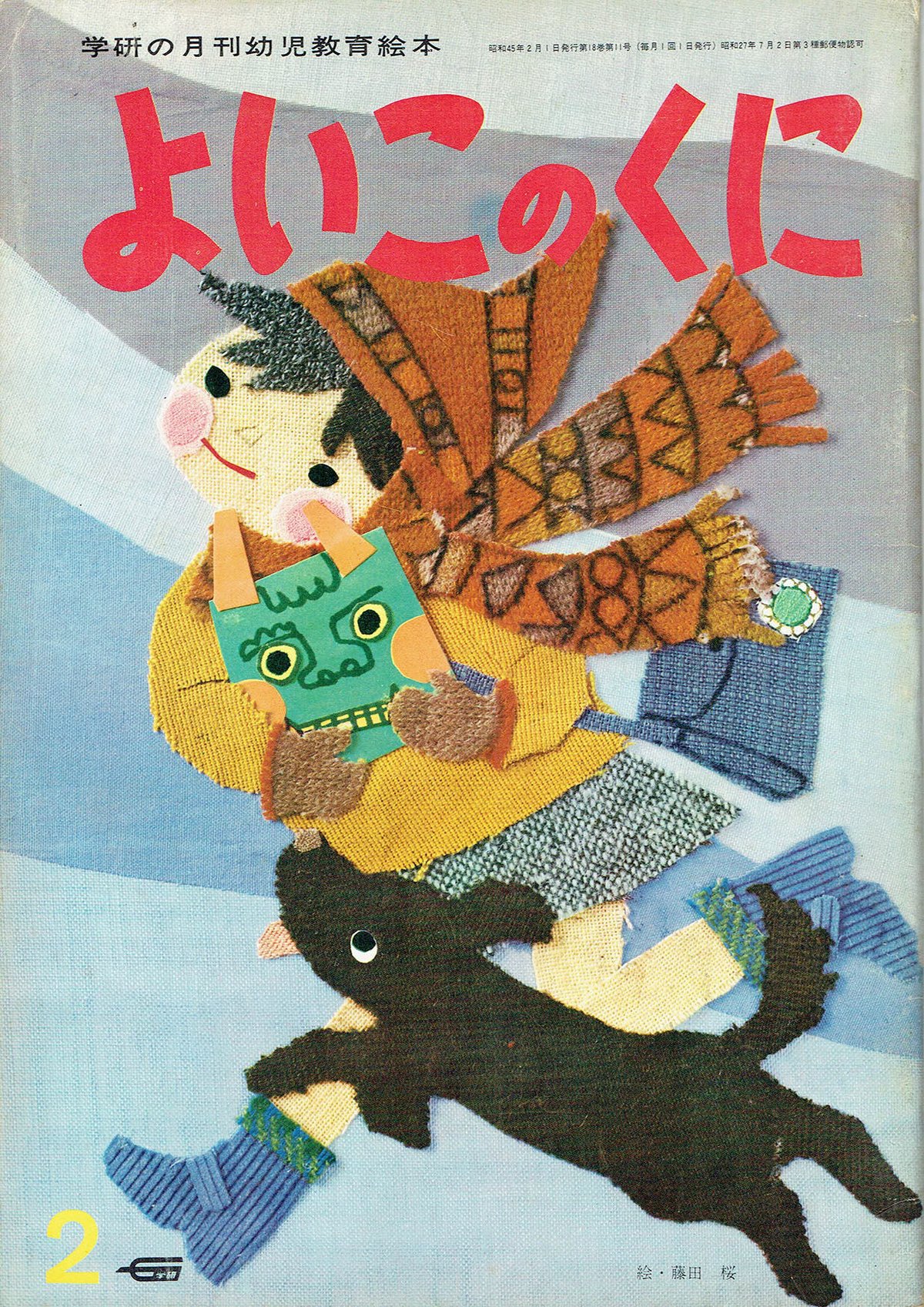 よいこのくに 第18巻第11号 | 古本選堂 online store