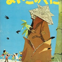 よいこのくに 第26巻第2号