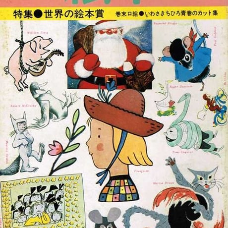 月刊絵本 1977/2