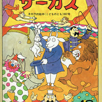 バーゲンブック　月刊 たくさんのふしぎ 　キタキツネのおかあさん　 福音館書店 Amazon.co.jp: キタキツネのおかあさん (たくさんのふしぎ傑作集