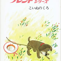 こいぬのくろ